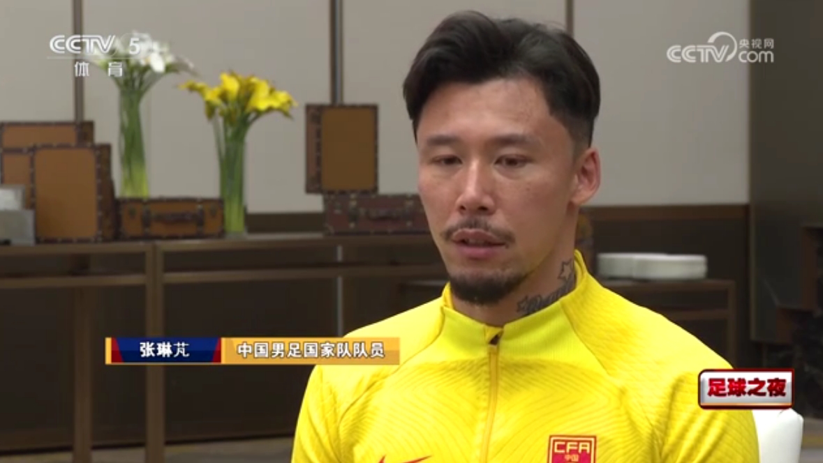 张琳芃：亚洲杯对塔吉克完全可以拿下，压力有时是自己给到自己的