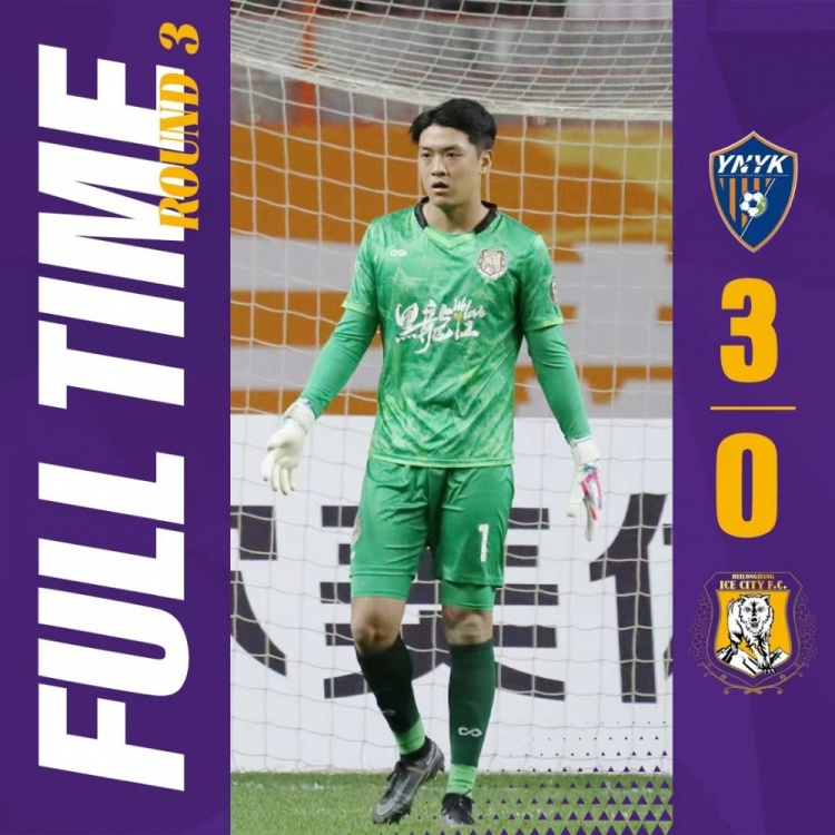 赛果 ⚽️ 中甲第3轮 黑龙江冰城0:3云南玉昆