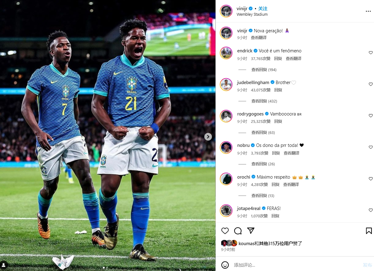 维尼修斯晒和恩德里克同框照，后者评论：你是现象级球员