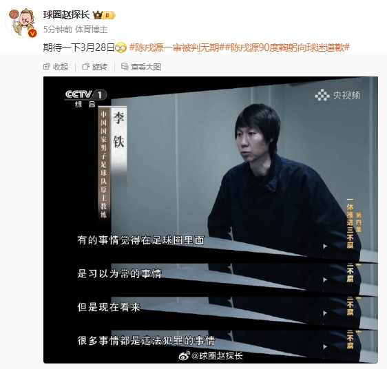 李铁判几年？探长：期待一下3月28日