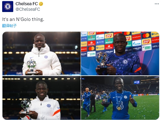 过不去的坎特！切尔西晒20/21赛季欧冠MVP拿到手软的坎特