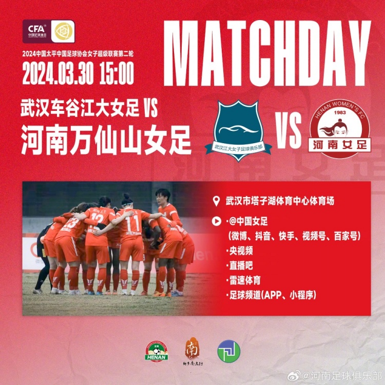 ⏰3月30日 15:00 武汉车谷江大女足VS河南万仙山女足