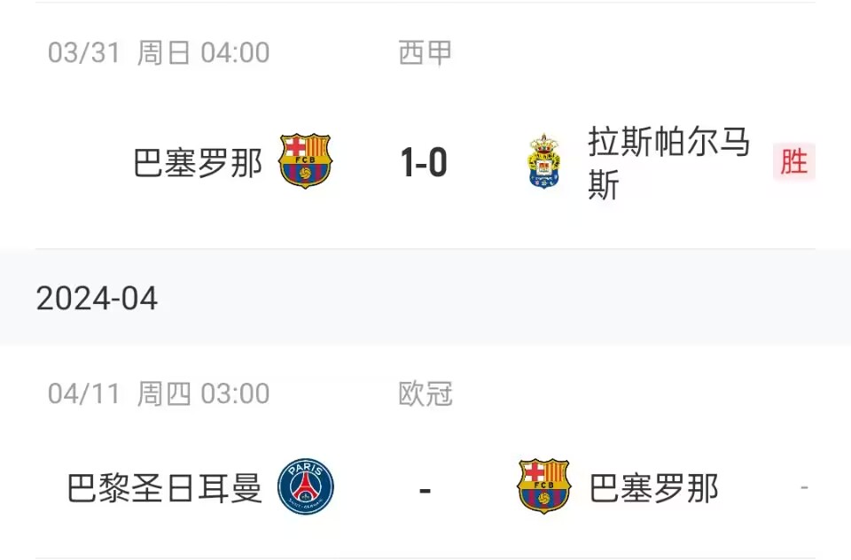 西甲赛程赢麻？巴萨对巴黎前休息10天，皇马对曼城前休息8天