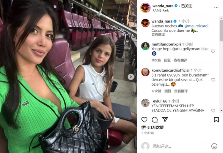 旺达带孩子现场观战，伊尔卡迪打进制胜球并向看台做晚安手势庆祝