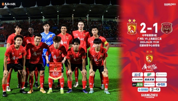 广州队2:1主场战胜上海嘉定汇龙，吴永强、吴俊杰建功