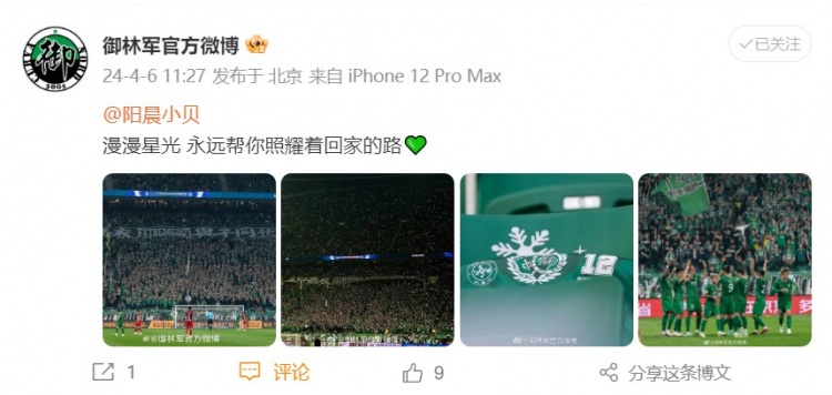 御林军官方微博悼念杨雪：漫漫星光，永远帮你照耀着回家的路